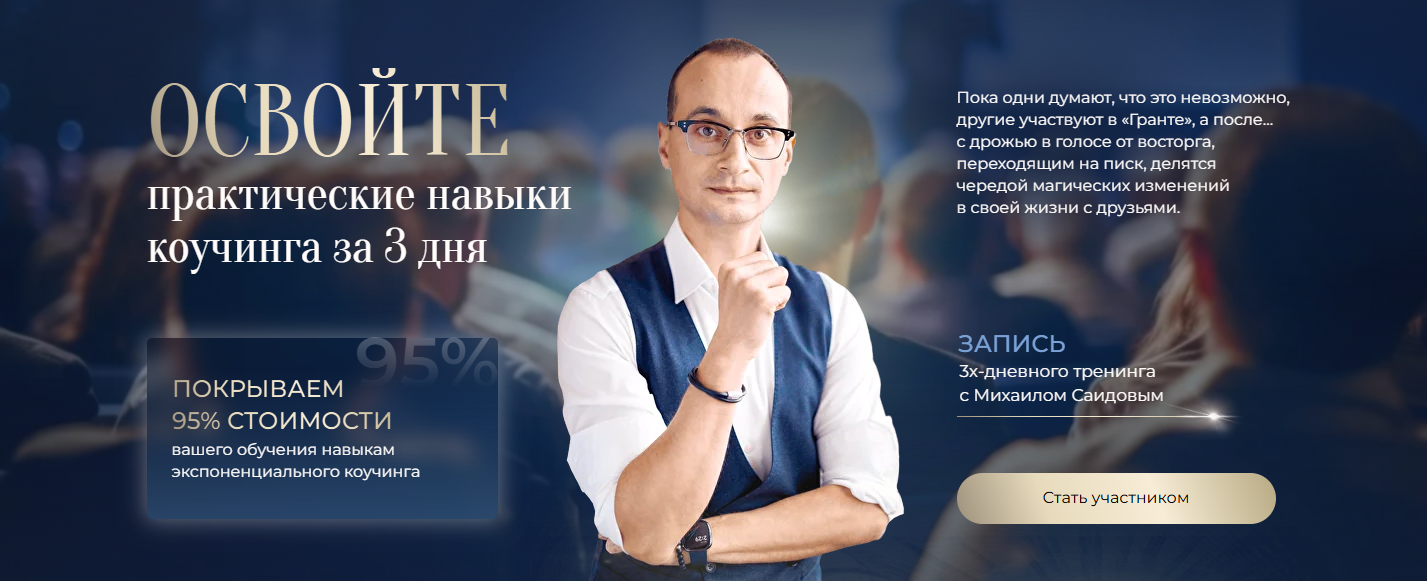 [Михаил Саидов] Зх-дневный трансформационный трени_0.png